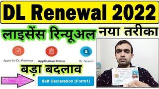 driving licence renewal online 2022 : dl renewal online 2022 : dl renewal kaise kare 2022