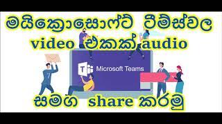 How to play videos with audio over a Microsoft Teams meeting