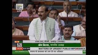 Shri Ajay Tamta raising 'Matters of Urgent Public Importance' in Lok Sabha