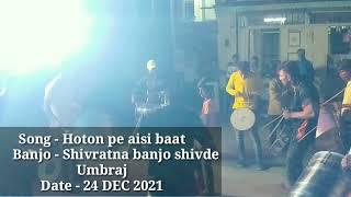 Hothon pe aisee baat  | Shivratna Banjo Group | shivde | Umbraj.