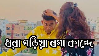 কেমন বাটপারের বাটপার এক লগে দুইটা প্রেম করে #mehjabin_98  #youtubeshorts #youtuber #shorts