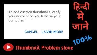 to add custom thumbnails verify your account on youtube on your computer/how to set thumbnail