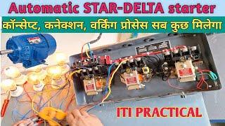 Automatic Star delta starter / संपूर्ण जानकारी