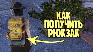 Как быстро получить рюкзак - Fallout 76