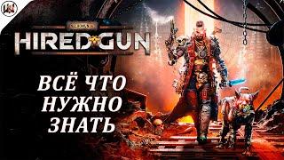 NECROMUNDA: HIRED GUN ПРЕВЬЮ ИГРЫ - всё что надо знать об игре перед покупкой!