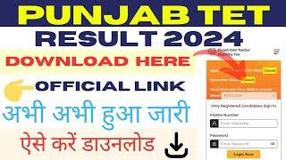 PSTET Result 2024 kaise check kare #pstetresult #pstetresult2024