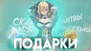 ГОДОВЩИНА ГЕНШИН ИМПАКТ ! ПОДАРКИ НА ГОДОВЩИНУ ! Rony Genshin Impact