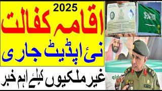 Iqama new update || saudiat News || labour law 2025 || Nakal Kafala || saudi news || job contract