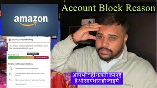 amazon account blocked due to high returns | Amazon account block kyun hota he ? Account block fixed