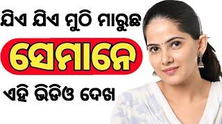 ବେଶୀ କଥା କରିବେ ନାହିଁ | Odia Motivational Video | Motivational Video in Odia