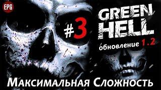 GREEN HELL v1.2 ▶ Выживание #3 ▶ Максимальная сложность ▶ День 3: Удачная охота