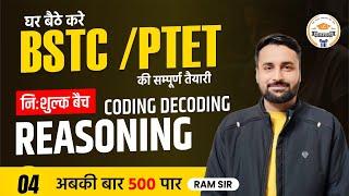 Bstc 2025 Reasoning Classes | Bstc 2025 Reasoning- Coding-Decoding | Bstc 2025 Online Classes