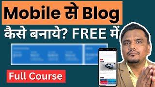 Mobile se Blog Kaise Banaye Full Tutorial | Free Blogging Course (Blogger.com) | Blogging Insider