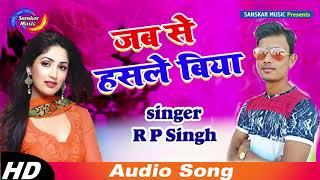 Jabse Hasle Biya || R P Singh