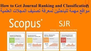 كيف تستطيع معرفة قوة المجلات العلمية ( Q1, Q2, Q3, Q4) | Classification of Scientific Journals