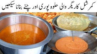 Halwa puri recipe | How to make Halwa Puri | Authentic Commercial Halwa Puri Recipe | chana recipe