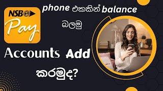 Add account to Nsbpay app | Phone එකෙන්ම Balance එක බලමු/Smart  Finance