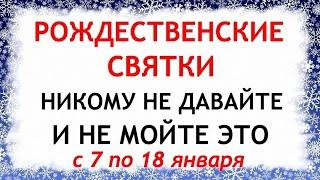 Рождественские Святки с 7 по 18 января. Что нельзя делать. Приметы и Традиции Дня.