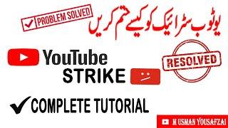 YouTube strike | How to Resolved YouTube Strike | Yourube Strike complete guideline