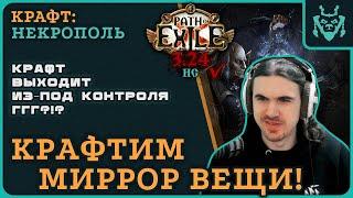 Крафт в некрополе ИМБА. Гайд по новому крафту в пое || Path of exile 3.24 Necropolis