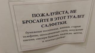 Что нельзя бросать в унитаз на кабинете сороковом (туалете) прикольный и ржачный юмор