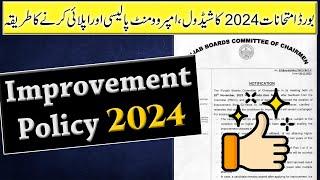 Improvement Policy 2024 :: Punjab Boards Admission Schedule, Latest Policy & How to Apply Online ::