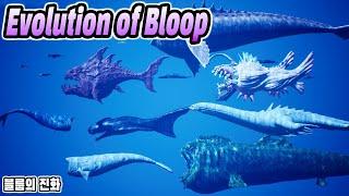 Evolution of Bloop (블룹의 진화) (feat. sea monsters : Size Comparison)