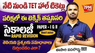 TET-DSC  2025  SGT SA  సైకాలజీ  RAPID REVISION  || BEST PREPARATION PLAN | TJR STUDIE || PIE TJR