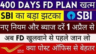 Fixed Deposit Plan In SBI || State Bank Of India Interest Rates || 400 Days FD Plan FD Rates In SBI