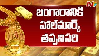 Hallmark Mandatory for Gold Jewellery | Centre's New Rules Will Be Implement From Today | Ntv