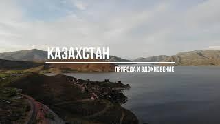 Природа моей родины: Восточный Казахстан