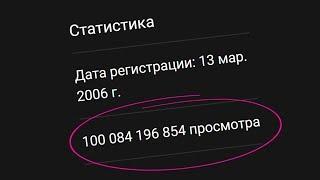Новый Рекорд на YouTube / 100 МИЛЛИАРДОВ просмотров
