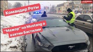 Полиция Командир роты и взятие Бастилии