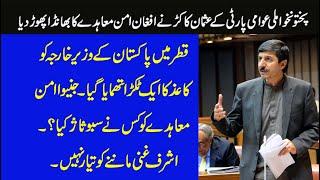 PKMAP Usman Kakar Big Speech About US Afghan Peach Pact | Com Down Hard On State Policies