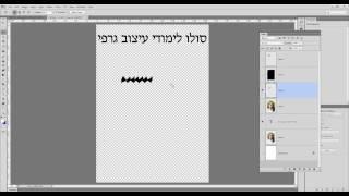 חינם בעברית לימוד מורה פוטושופ CC PHOTOSHOP ,שיעורים פרטיים בפוטושופ