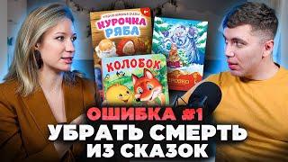 СКАЗКИ СО СМЕРТЬЮ ФОРМИРУЮТ ЗДОРОВУЮ ПСИХИКУ || СЧАСТЛИВЫЕ СКАЗКИ = КРИЗИС СРЕДНЕГО ВОЗРАСТА