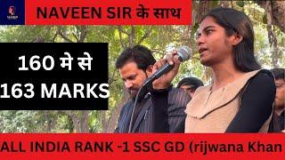 RIJWANA KHAN SSC GD RANK -1 |NAVEEN SIR |by Salman study point |rwa |ankit bhati sir