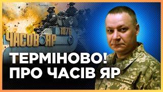 НЕГАЙНО про ЧАСІВ ЯР! ЗСУ довелось ВІДІЙТИ на більш ЗАХИЩЕНІ ПОЗИЦІЇ. ШАЛЕНА кількість АТАК. ВОЛОШИН