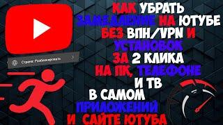 КАК УБРАТЬ ЗАМЕДЛЕНИЕ НА YOUTUBE НА ПК, ТЕЛЕФОНЕ, И ТЕЛЕВИЗОРЕ С ПОМОЩЬЮ САЙТА И ПРИЛОЖЕНИЕ ЮТУБА