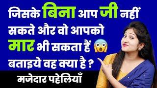 5 मजेदार पहेलियाँ | Paheliyan in Hindi | RAPID MIND RIDDLES | Hindi Riddle | Rapid Mind Reshma