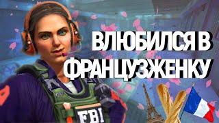 Влюбился в француженку в CSGO 2020