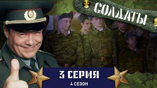 Сериал СОЛДАТЫ. 4 Сезон. 3 Серия (Липовый майор)