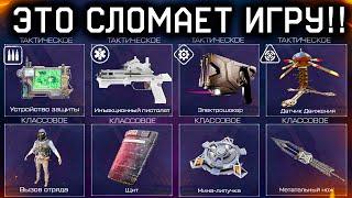 8 НОВЫХ УСТРОЙСТВ СЛОМАЮТ WARFACE 2024 - Электрошокер, Щит, Авиа Удар, Обновление