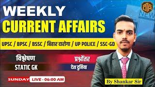 Weekly Current Affairs 2024 | August 2024 | Current Affairs 2024 | GK / GS by Shankar sir #weekly