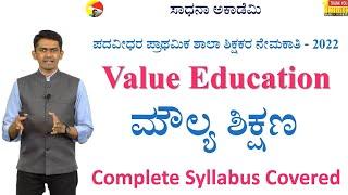 GPSTR | Value Education | Complete Syllabus | Free PDF | Manjunatha B | Sadhana Academy |Shikaripura