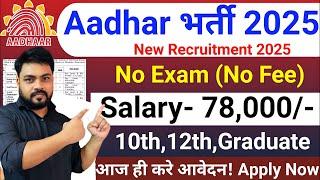 Aadhar Card Recruitment 2025 | Aadhar Card Vacancy 2025 | UIDAI Govt Jobs 2025 | New Vacancy 2025