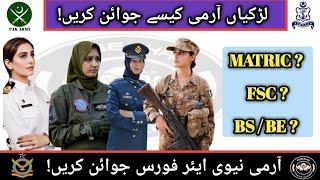 How girls can join forces| pak navy army and air force jobs for female| @Ayeshaforcesacademy