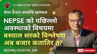 NEPAL SHARE MARKET NEWS & ANALYSIS #NEPSE LIVE CLUBHOUSE DISCUSSION | सेयर बजार नेपाल (NEPSE TODAY)