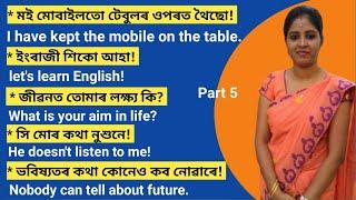 Daily Use English Sentences |Through Assamese | How to Speak in English|Bhaskar Vlogs and Technology