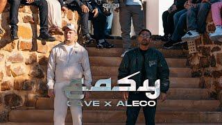 ALECO x Cave 110 - EASY [RAP LA RUE 2] ROUND 4